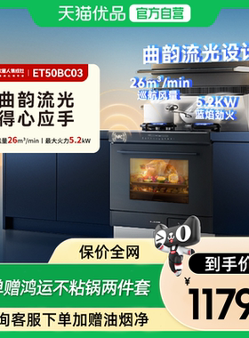 火星人流光系列集成灶蒸烤消炸一体集成灶JJZT/Y-ET50BC03R/03L