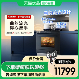 火星人流光系列集成灶蒸烤消炸一体集成灶JJZT/Y-ET50BC03R/03L