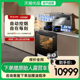 01L E35BC01R 火星人E35BC蒸烤消炸一体机集成灶油烟机官方JJZT