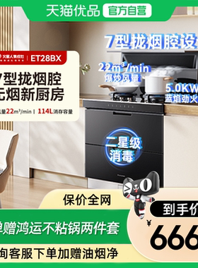 [新品]火星人氧气系列ET28消毒柜款集成灶家用JJZT/Y-ET28BX01R/L