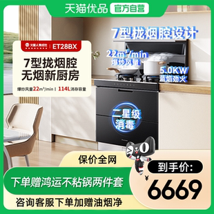 [新品]火星人氧气系列ET28消毒柜款集成灶家用JJZT/Y-ET28BX01R/L
