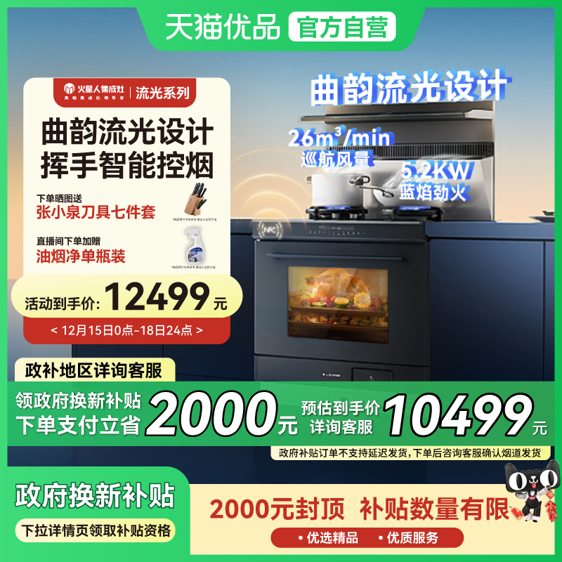 火星人流光系列集成灶蒸烤消炸一体集成灶JJZT/Y-ET50BC03R/03L