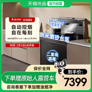 01L E35BX01R 火星人E35BX消毒柜一体集成灶厨房油烟机JJZT