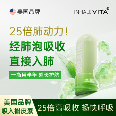 美国进口吸入槲皮素靶向直接入肺