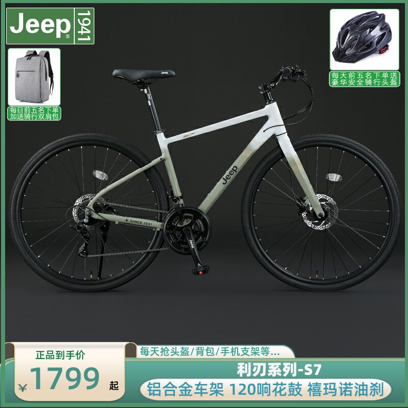吉普S7公路自行车铝合金油碟刹