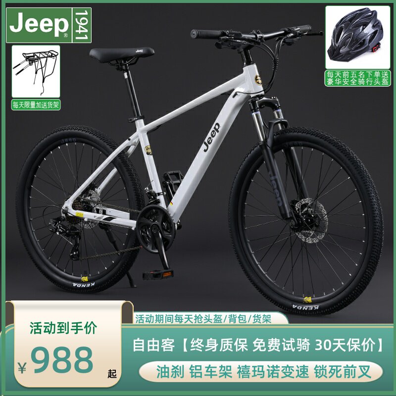 吉普山地自行车铝合金AT7自由客