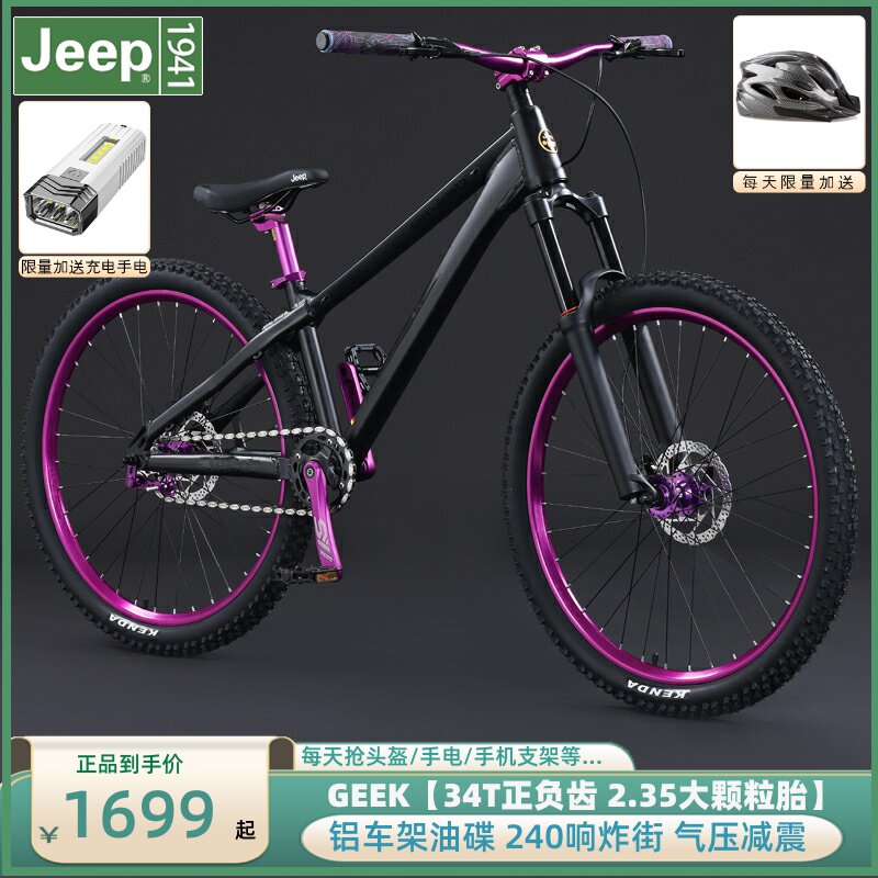 吉普土坡山地自行车240响炸街