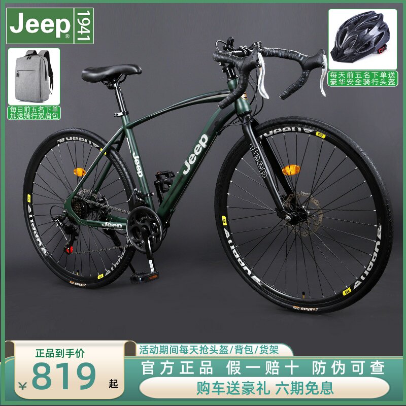 吉普公路车变速弯把自行车赛车