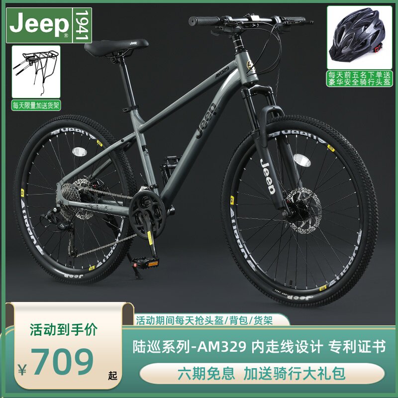 吉普山地自行车学生成人青少年