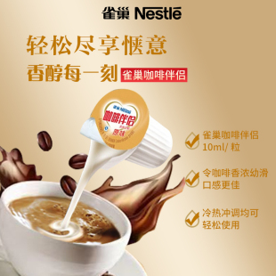 雀巢咖啡伴侣奶精球雀巢咖啡奶球糖包奶包雀巢奶油球 10ml/粒散装