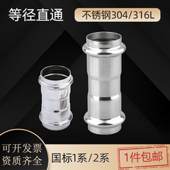 304/316L不锈钢管配件双卡压管件等径直通给水燃气管接头 1/2系