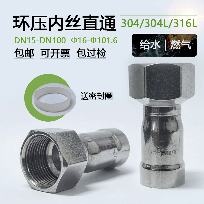 304 316L不锈钢环压连接管件内丝内螺纹内牙直通给水燃气管道接头
