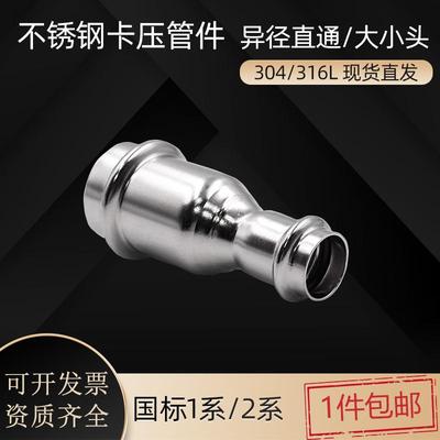 304 316L不锈钢管件配件双卡压管件异径直接直通大小头国标 1系
