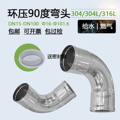 304/316不锈钢弯头90度环压管件 给水燃气用管道配件接头