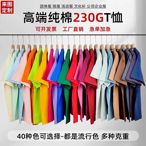 纯棉彩色短袖工作服定制t恤印字
