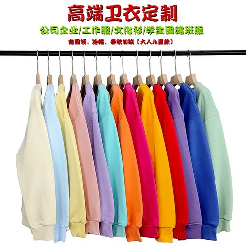 糖果色纯棉卫衣定制班服印logo