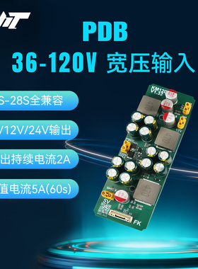 无人机高压电源分电板PDB36-120V适配PX4/AP飞控多路输出稳定供电