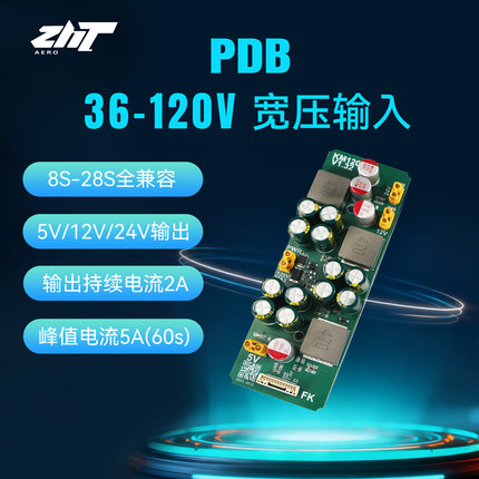 无人机高压电源分电板PDB36-120V适配PX4/AP飞控多路输出稳定供电