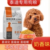 贵宾犬灰白泰迪专用小型幼犬成犬老年犬小颗粒美毛奶糕狗粮试吃期