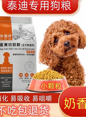 贵宾犬灰白泰迪专用小型幼犬成犬老年犬小颗粒美毛奶糕狗粮试吃期