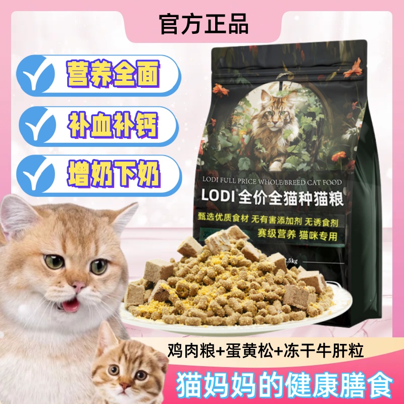 补血补钙下奶母猫冻干猫粮高营养