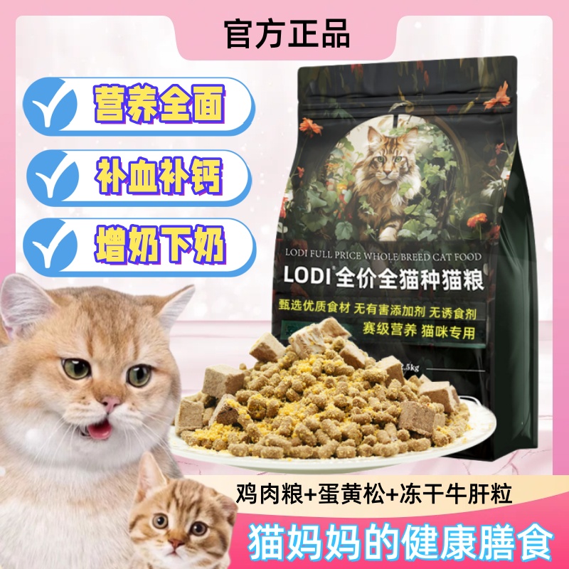 猫咪哺乳期冻干猫粮食怀孕猫母猫产后营养补品催下奶增奶坐月子餐 宠物/宠物食品及用品 猫全价冻干粮 原图主图