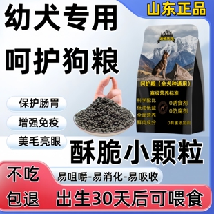 1月到12月幼犬专用狗粮幼崽小奶狗营养增肥长胖美毛补钙5斤试吃装