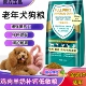老年犬专用小颗粒鲜鸡肉补钙狗粮全犬种小型犬通用型高龄犬主粮食