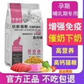 母猫专用奶糕猫粮怀孕哺乳期猫咪妈妈产后催下奶坐月子餐营养试吃