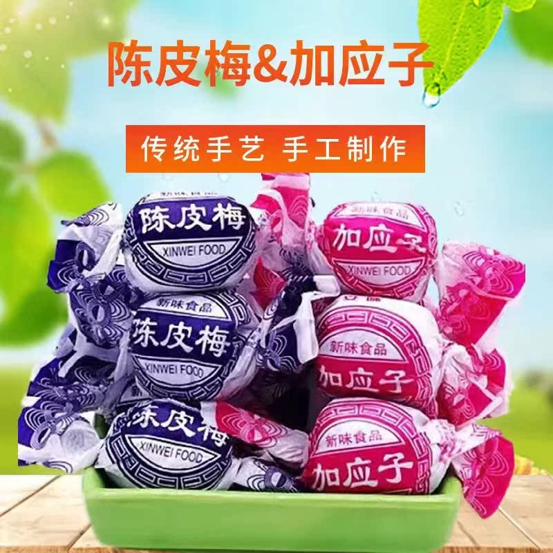 纸包陈皮梅嘉应子蜜饯 加应子李子蜜饯果脯果干休闲零食250g 500g