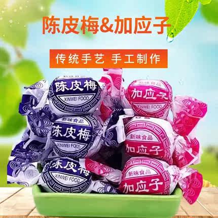 纸包陈皮梅嘉应子蜜饯 加应子李子蜜饯果脯果干休闲零食250g 500g