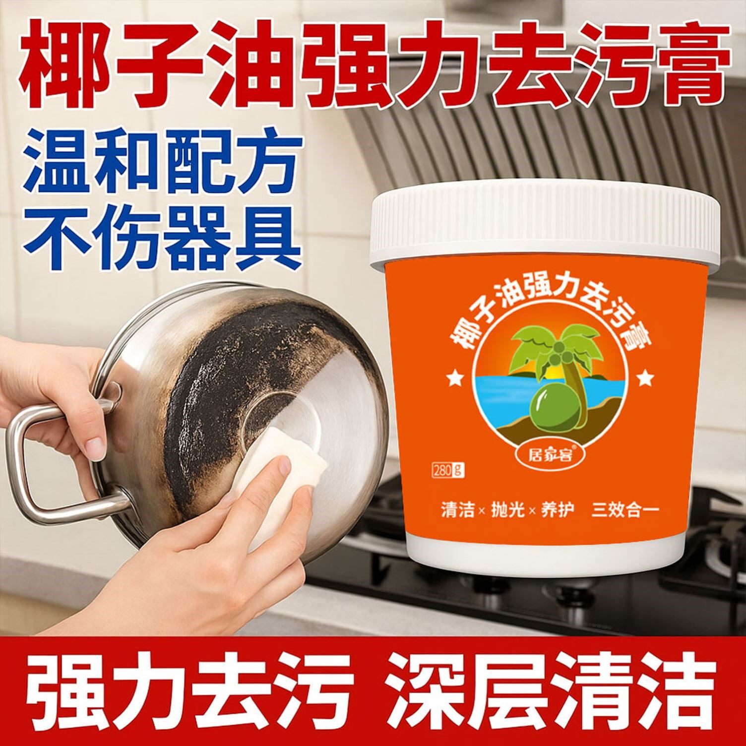 锅底黑垢清洁剂不锈钢清洗神器厨房去重油污椰子油强力去污膏除垢