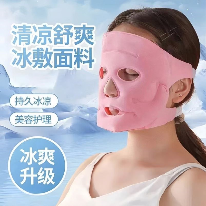 家用多功能冷敷美容面罩磁石吸附冰敷美容罩全脸消肿面罩