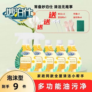妙泊仕油污净厨房去油去污泡沫型
