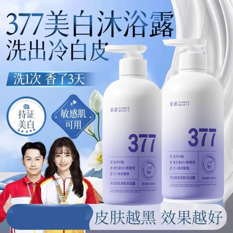 【央妈推荐】377美白沐浴露烟酰胺全身嫩白淡斑留香沐浴乳男女士