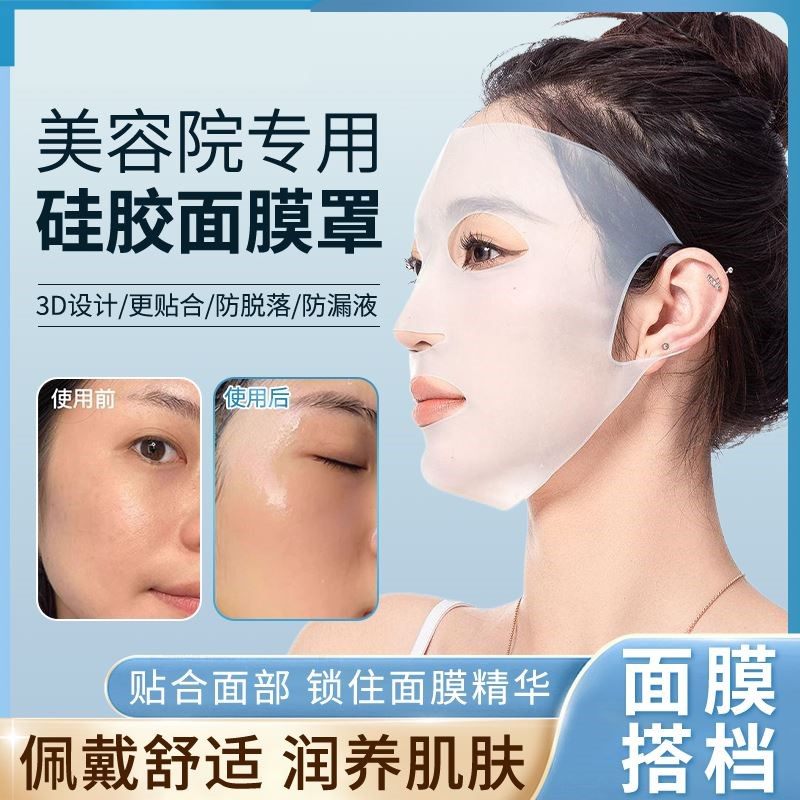 硅胶面膜罩耳挂式3d防滑掉固定辅助神器敷套脸部保鲜膜面膜保护套,彩妆/香水/美妆工具,化妆/美容工具,淘宝优惠券,粉丝福利购,淘宝优惠卷