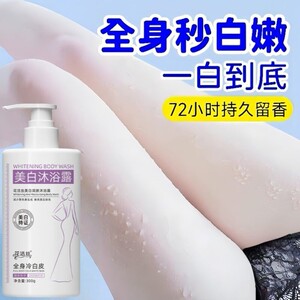 美白沐浴露女生专用全身美白持久留香滋润保湿滋润男士学生党成人