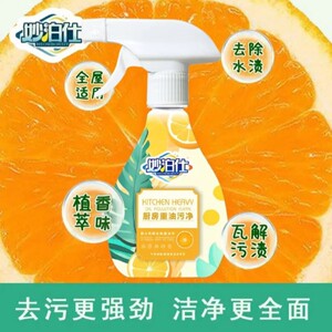 妙泊仕厨房重油污净家用去油污强力泡沫型抽油烟机灶台清洁剂
