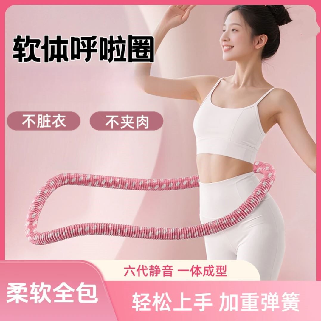 群胜六代加强静音软体弹簧呼啦圈加厚居家锻炼不伤腰腹肚子运动