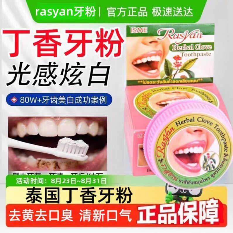 萨瓦迪卡丁香牙粉泰国丁香白牙粉植物草本去黄洗白去渍正品