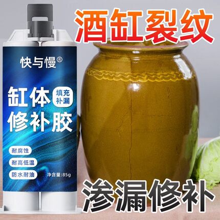 水缸补漏裂缝渗水大瓦缸修补胶泡菜缸陶瓷花盆裂纹破损堵漏专用胶