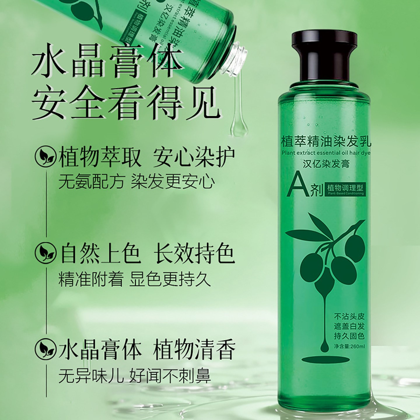 汉亿植萃精油染发乳花植物乎调理型染发膏水晶膏体遮盖白发护染膏
