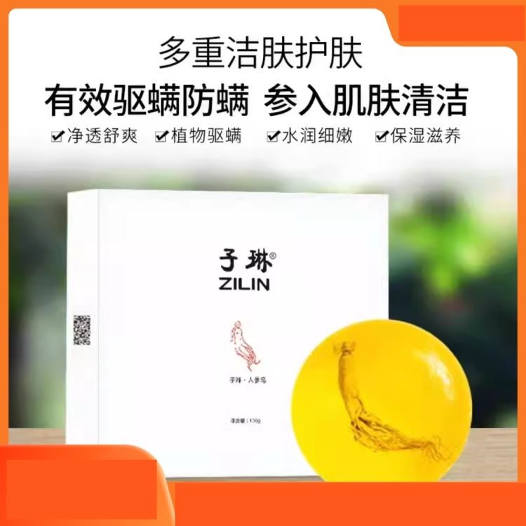 正品人参苦参皂除螨净痘天然精油手工皂控油补水洗脸洗澡香皂清洁
