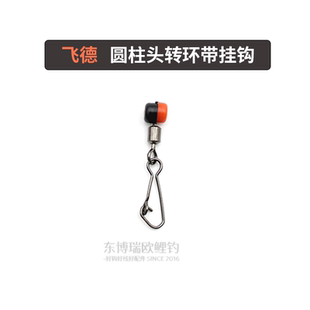 飞德钓组配件饵笼挂钩八字环别针转环快速连接FEEDER BEAD SWIVEL