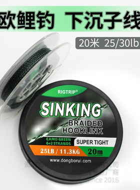 欧鲤钓沉水子线下沉反底钓法高密度大力马鱼线SINKING HOOKLINK