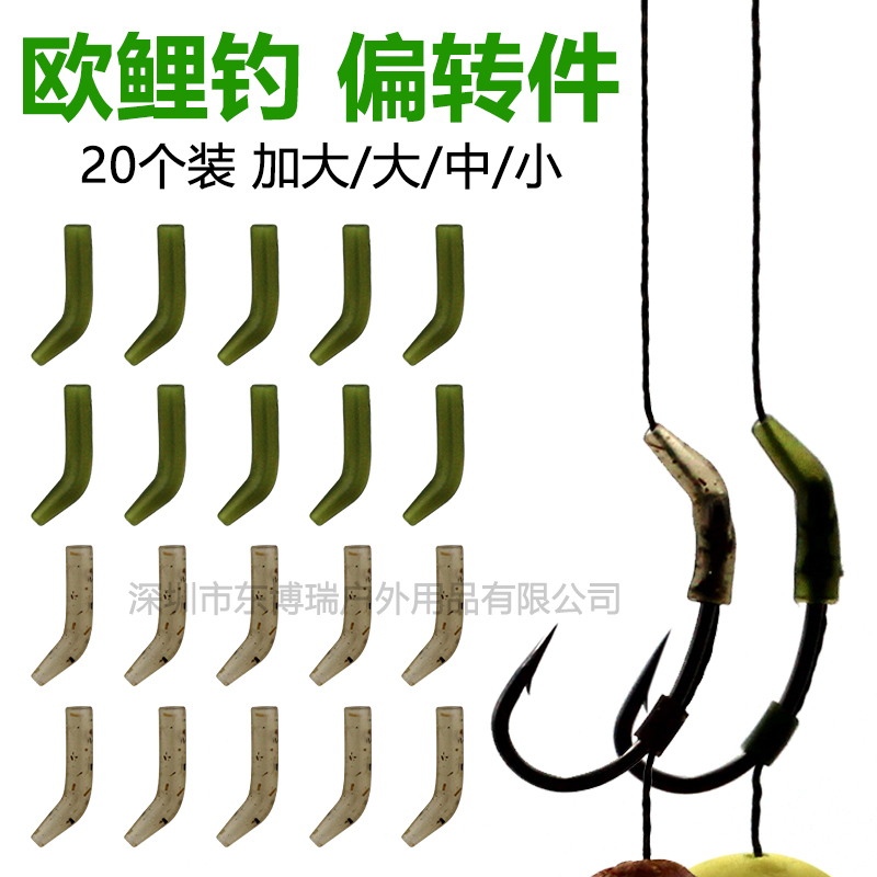 欧鲤钓偏转件反底钓强制拐角套管