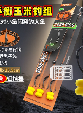 东博瑞欧鲤钓成品线组平衡玉米钓组极尖锋弯背钩CORN RIGS