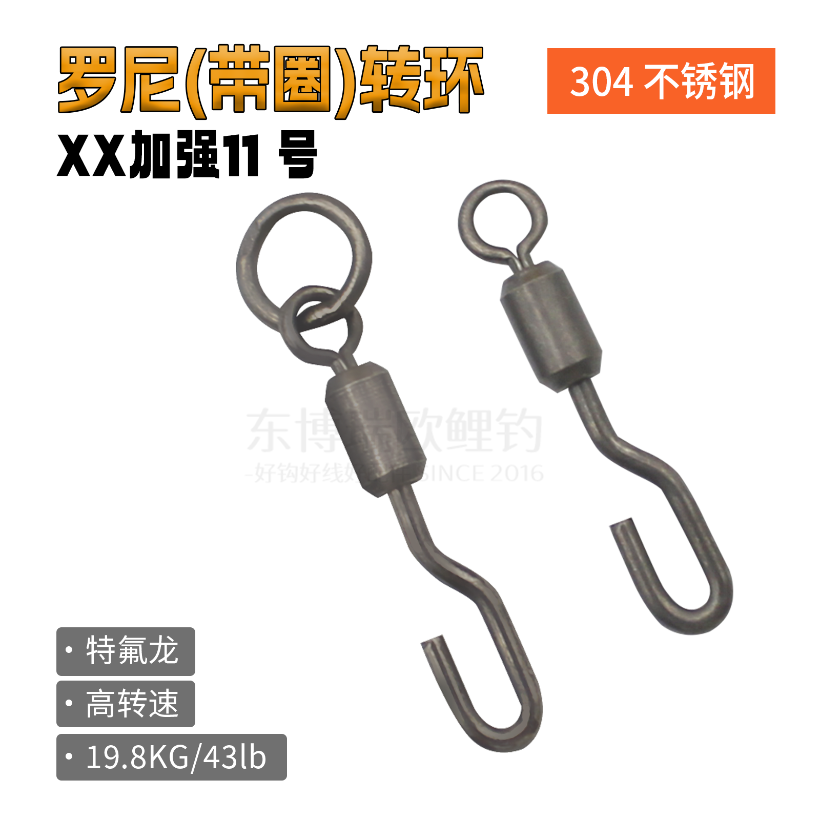 罗尼钓组八字环不锈钢