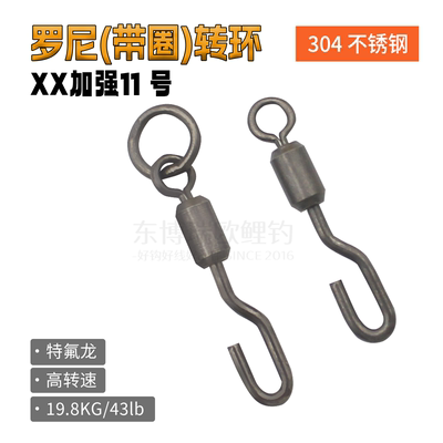 罗尼钓组八字环不锈钢