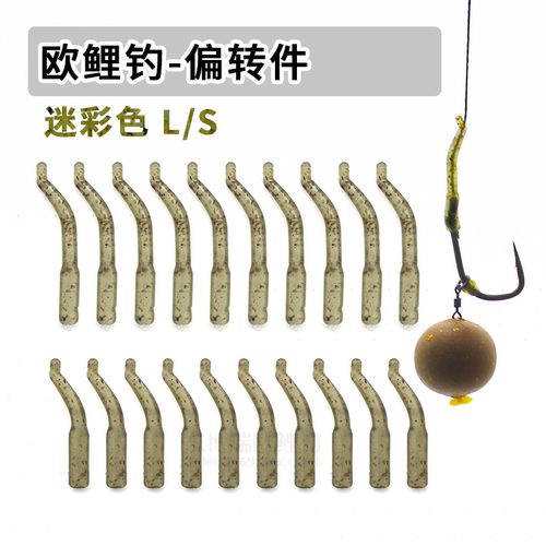 迷彩色强制偏转件欧鲤钓反底钓鱼钩线辫钓组套管拐角LINE ALIGNER